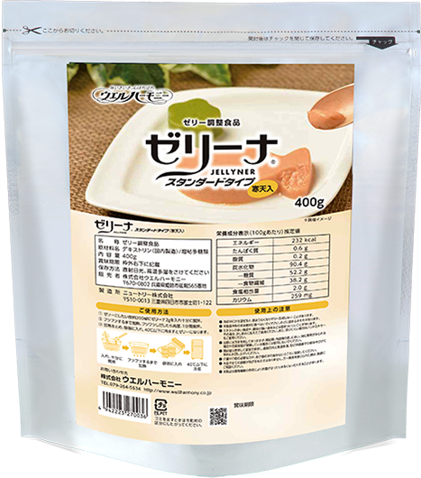 ゼリーナスタンダードタイプ